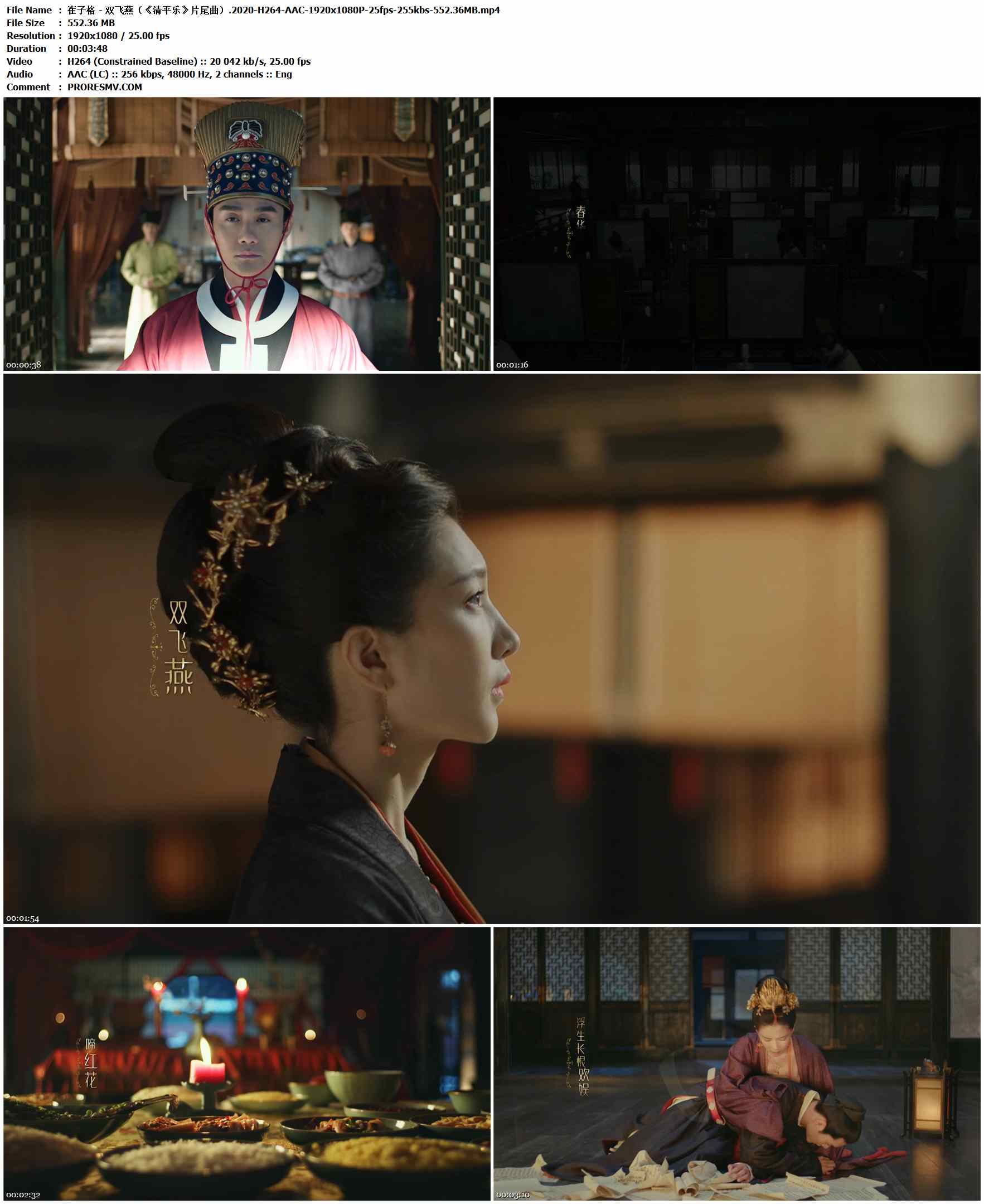 崔子格 - 双飞燕（《清平乐》片尾曲）.2020-H264-AAC-1920x1080P-25fps-255kbs-552.36MB官方MV_高清MV